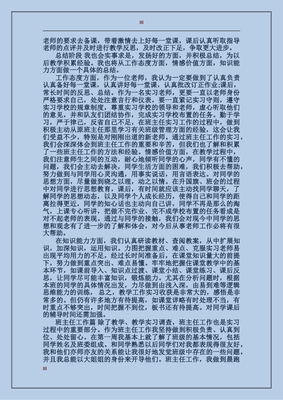 2024年上半年实习生试用期转正工作总结范文_第3页