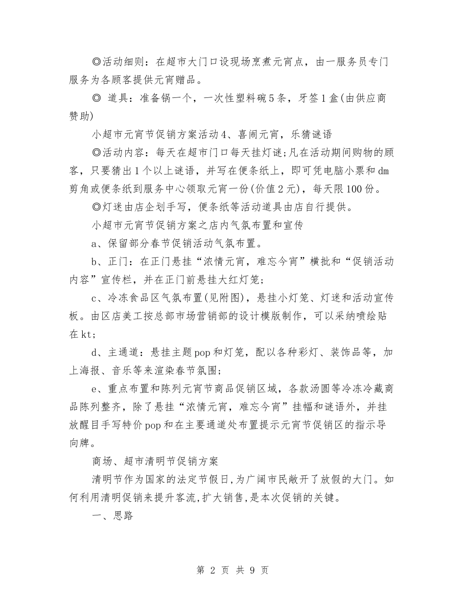 2024超市促销方案与2024超市重阳节活动方案范文汇编_第2页