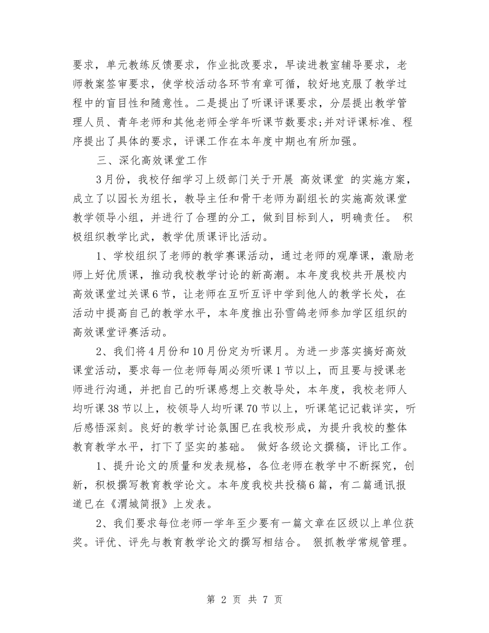 2024年11月幼儿园教育教学工作总结范文与2024年11月幼儿园月度工作总结范文模板汇编_第2页