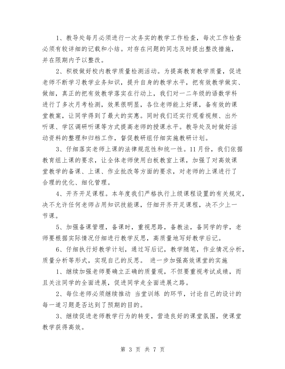 2024年11月幼儿园教育教学工作总结范文与2024年11月幼儿园月度工作总结范文模板汇编_第3页