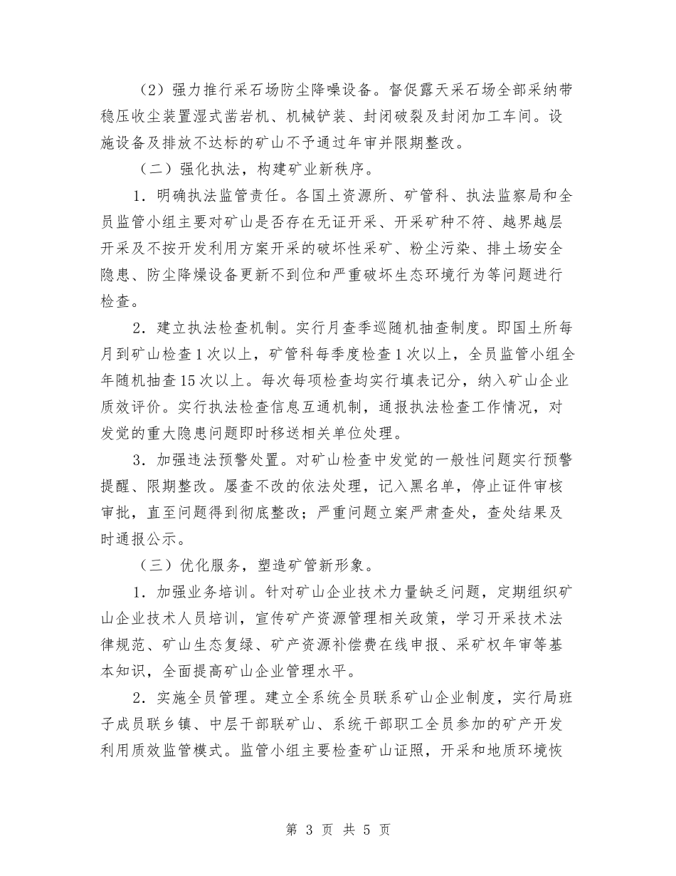 矿产开发利用质效管理年实施方案_第3页