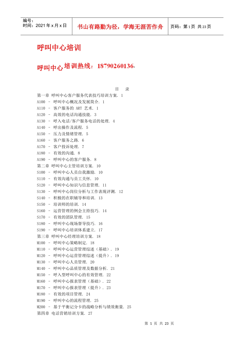呼叫中心培训_第1页