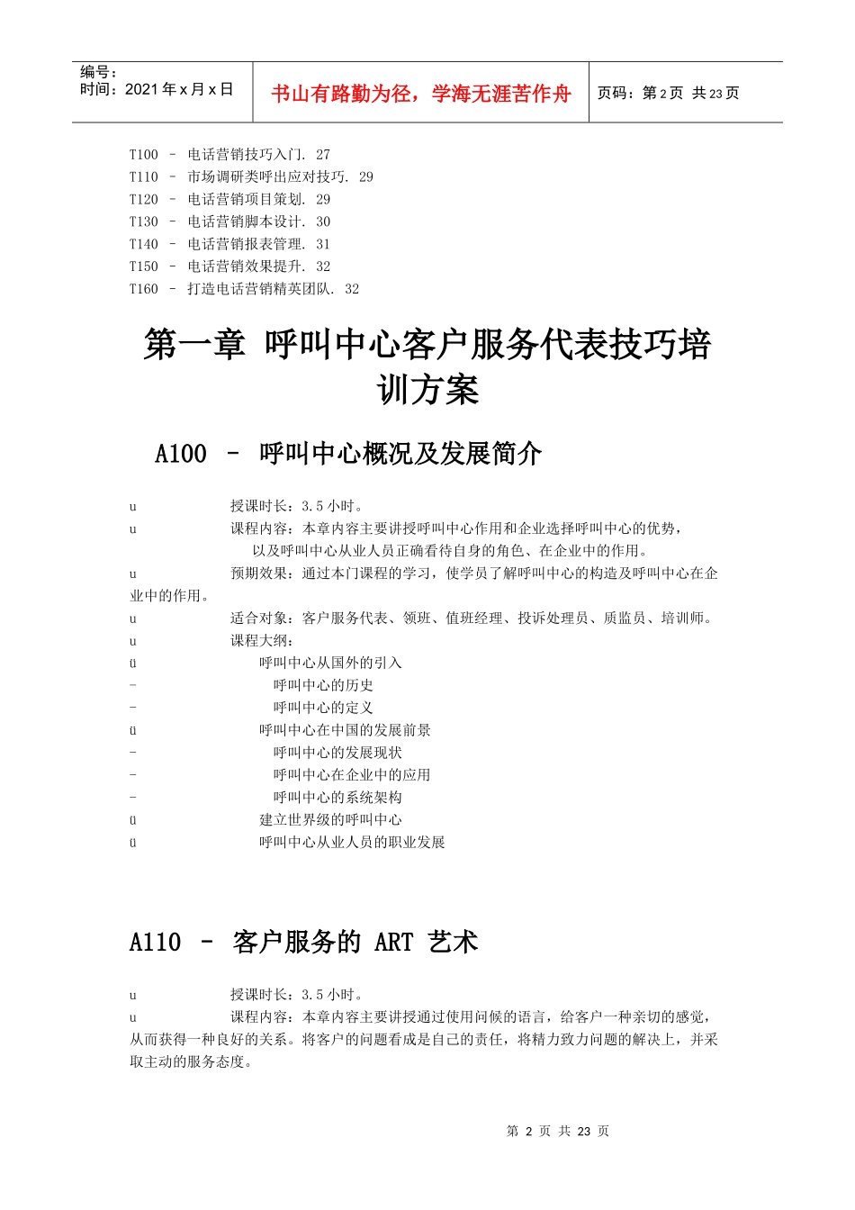 呼叫中心培训_第2页