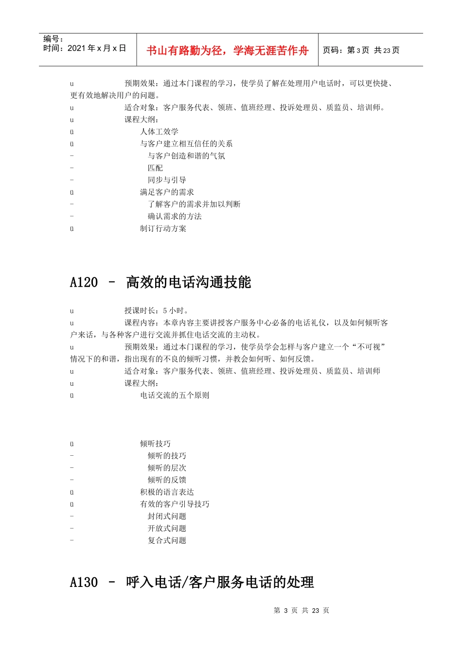 呼叫中心培训_第3页