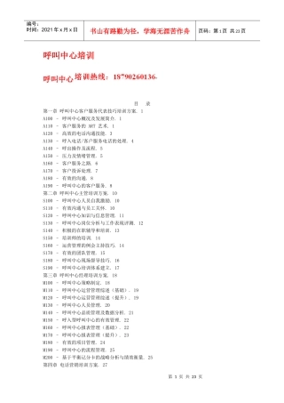 呼叫中心培训