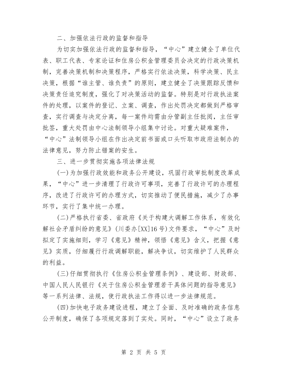 2024年住房公积金管理中心工作总结范文与2024年住院主任医师年终工作总结汇编_第2页