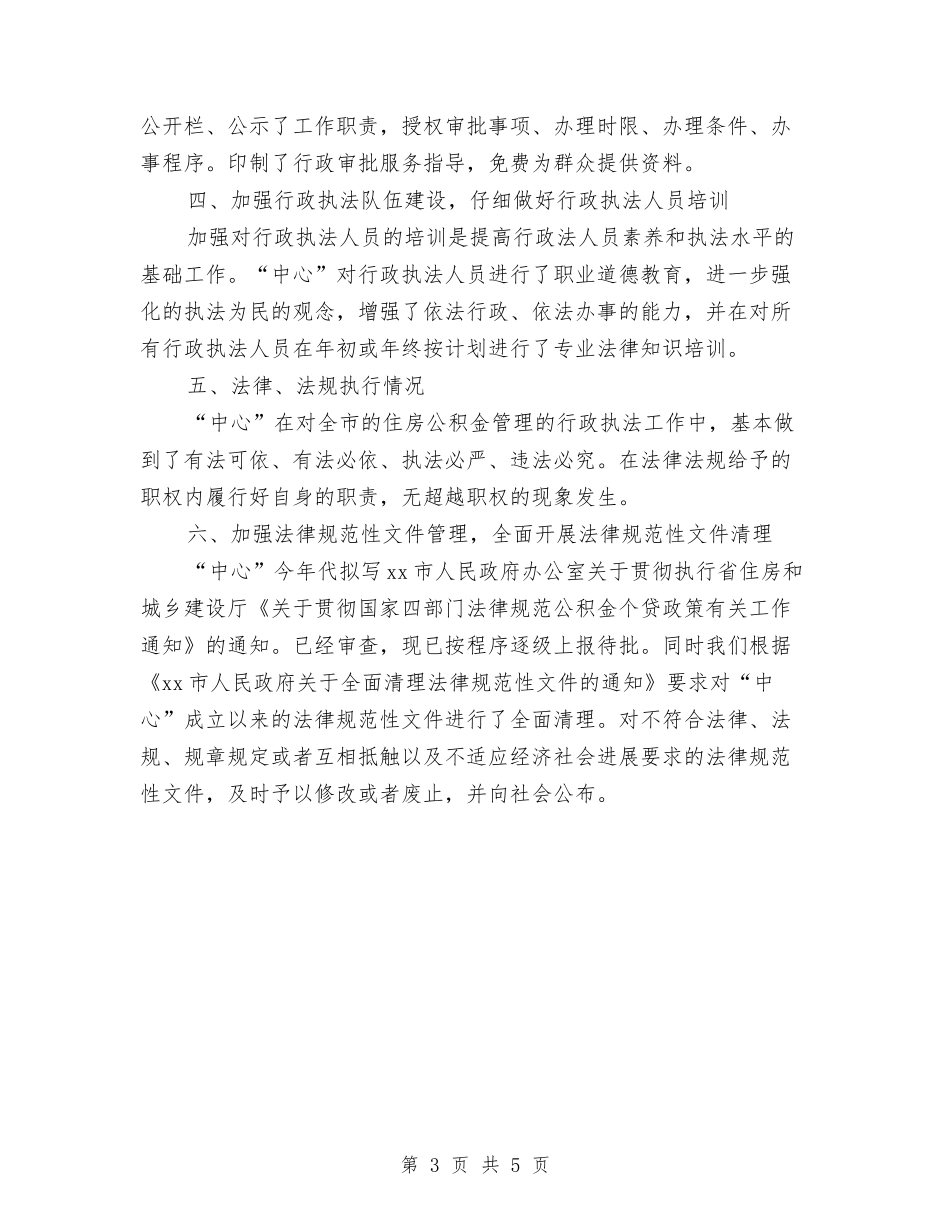 2024年住房公积金管理中心工作总结范文与2024年住院主任医师年终工作总结汇编_第3页