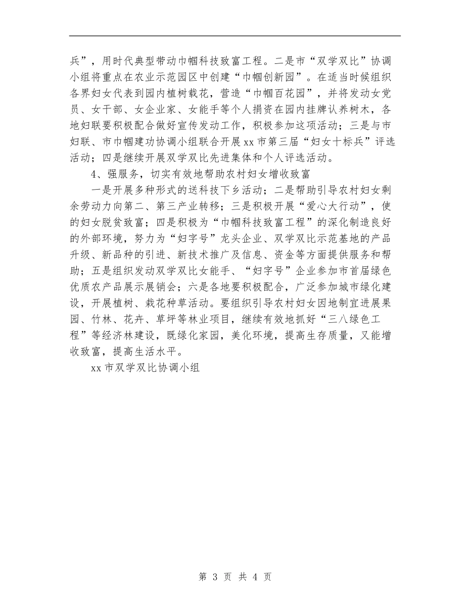 2024年市双学双比工作计划范文_第3页