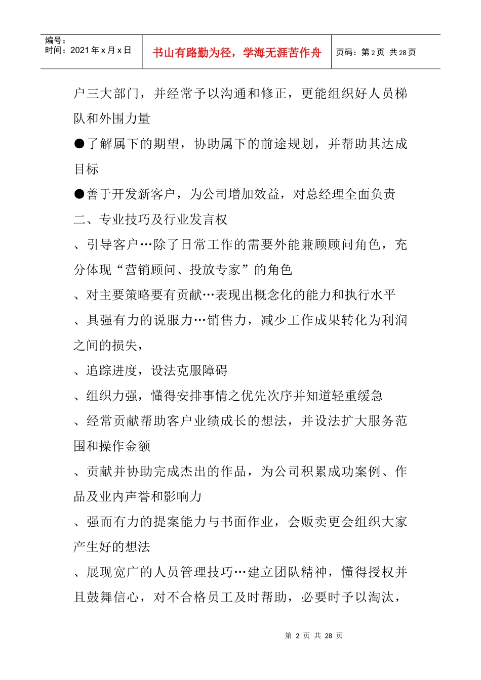 客户部工作标准手册_第2页