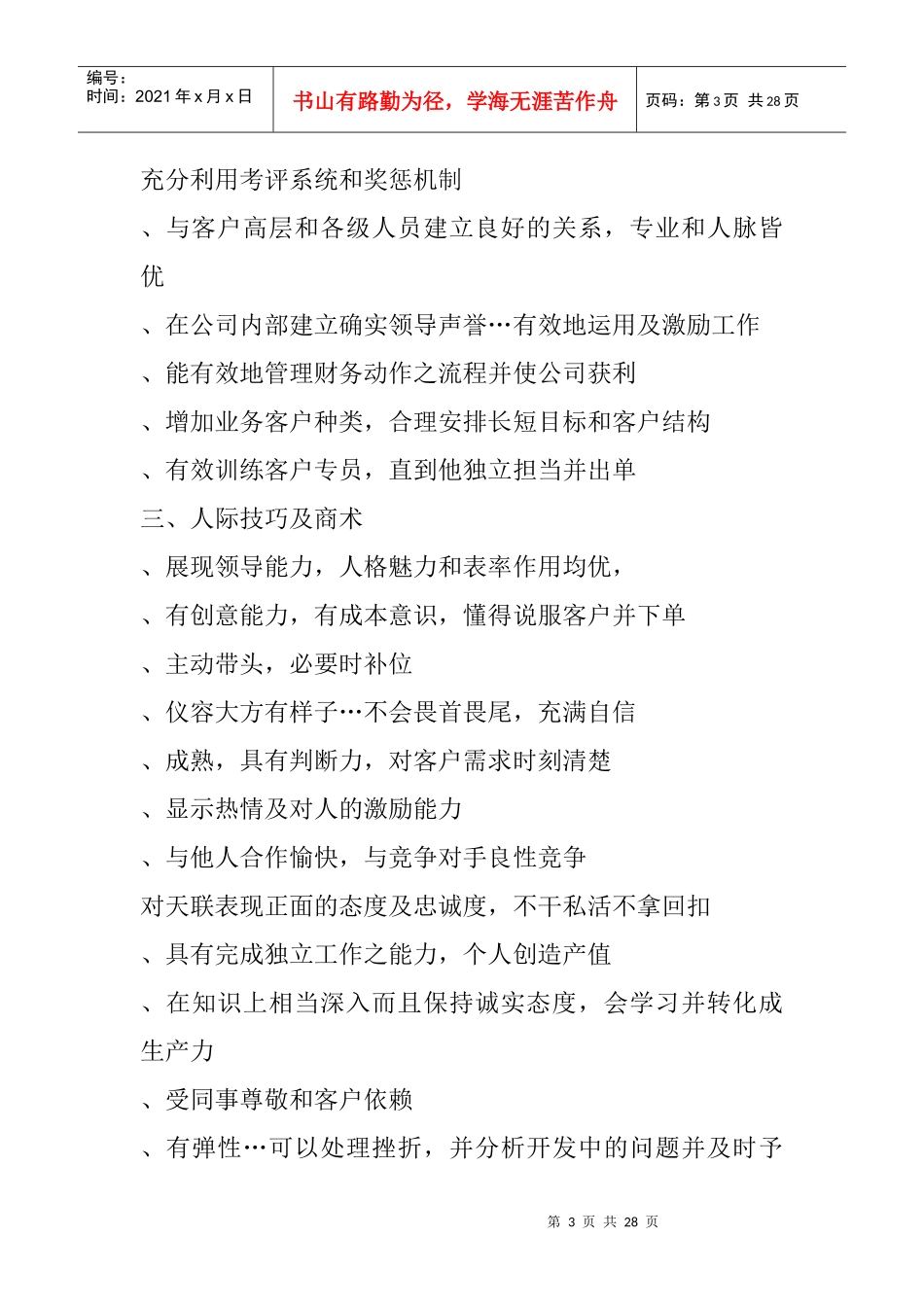 客户部工作标准手册_第3页