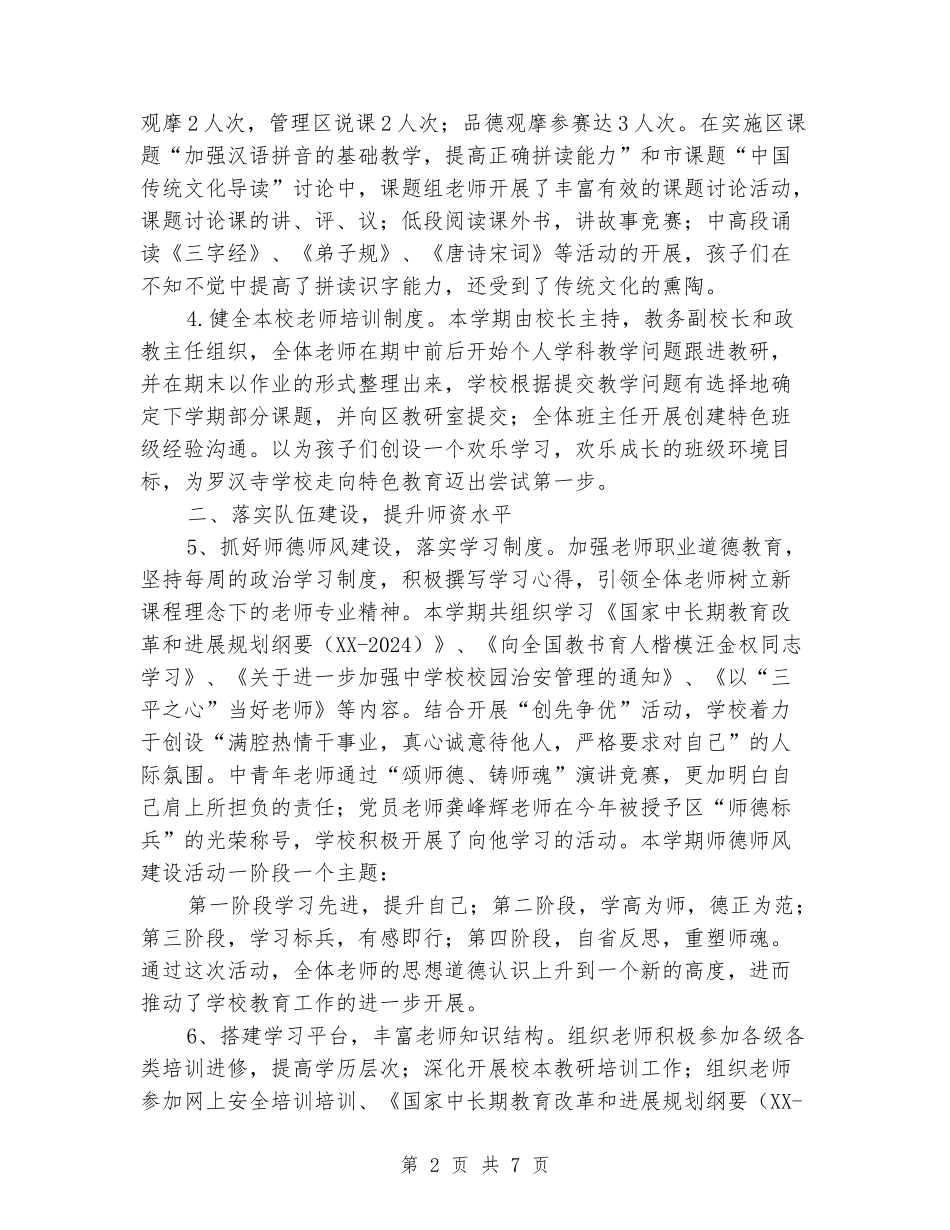 2024-2024学年学校上学期工作总结_第2页