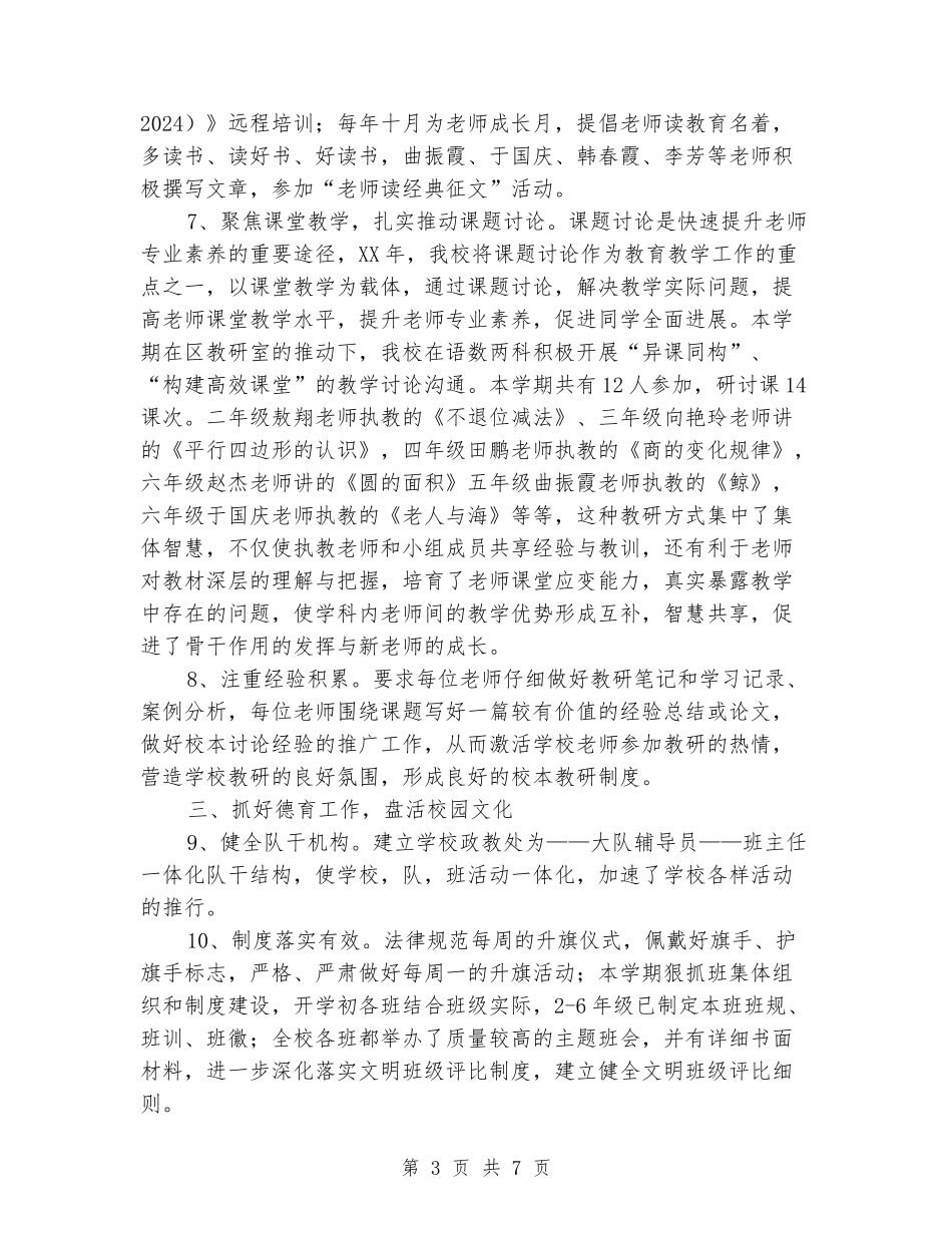 2024-2024学年学校上学期工作总结_第3页