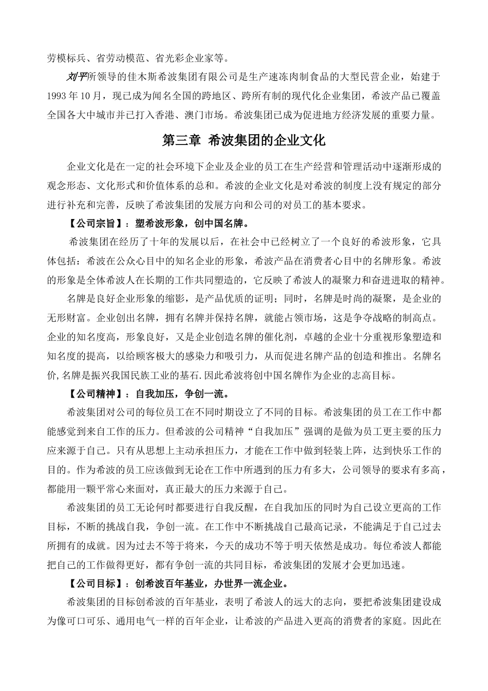 希波集团企管部培训手册1_第2页