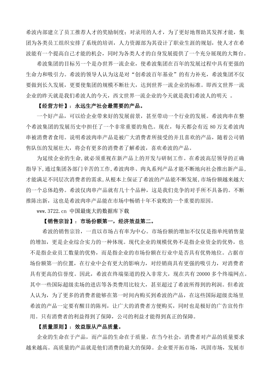 希波集团企管部培训手册1_第3页