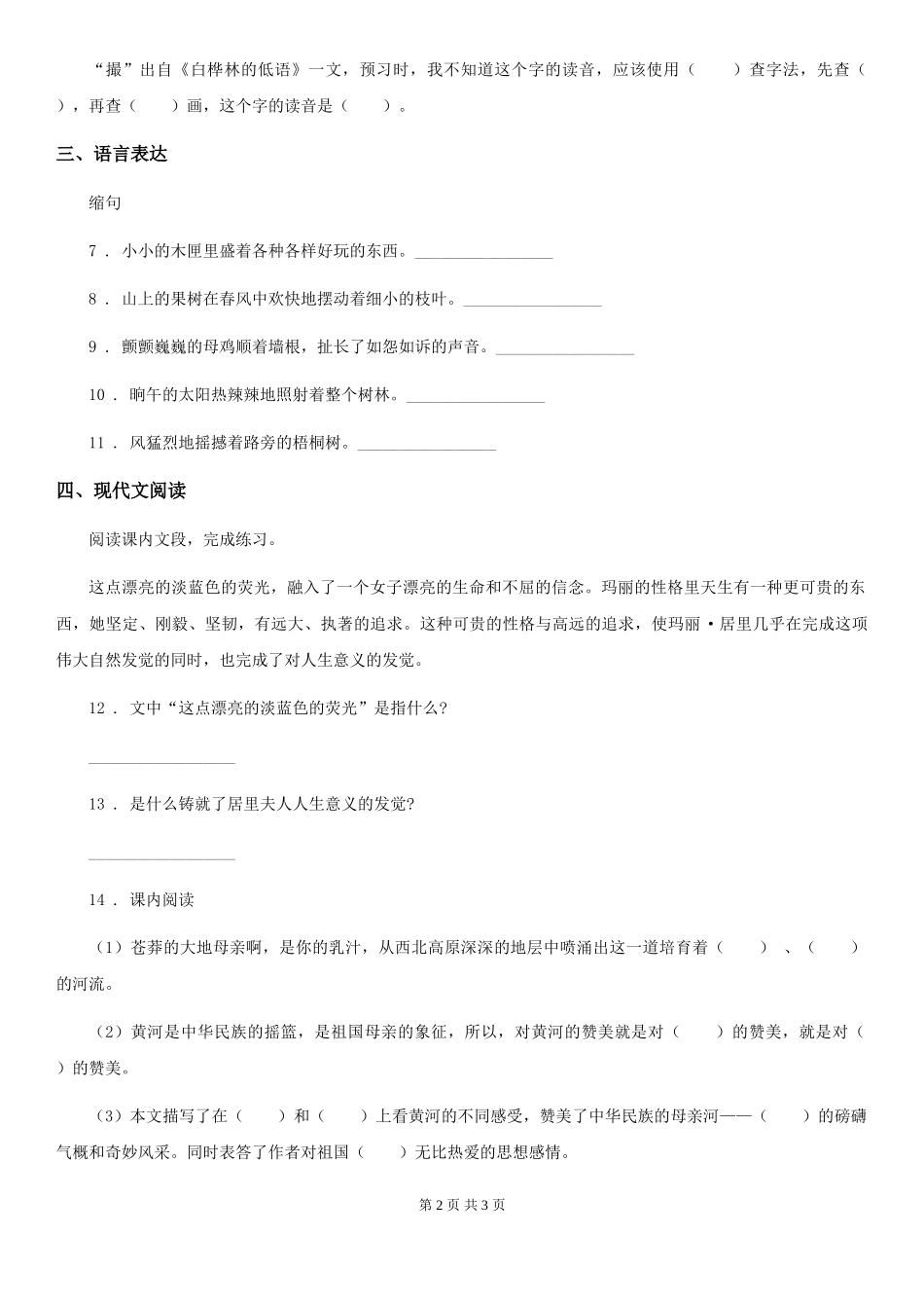 石家庄市2024-2024学年六年级下册小升初模拟测试语文试卷D卷_第2页