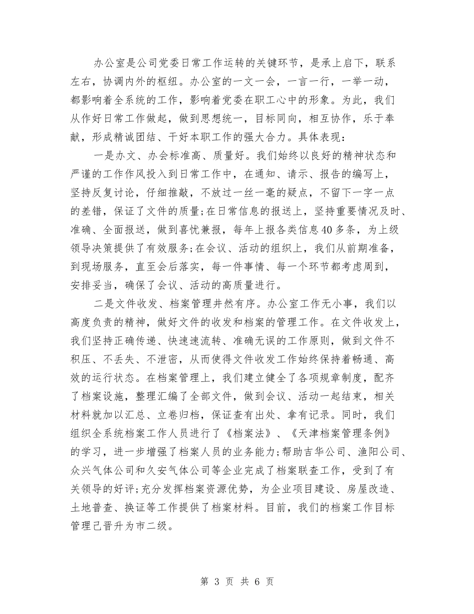 2024办公室个人工作总结文本与2024办公室个人年中总结报告汇编_第3页