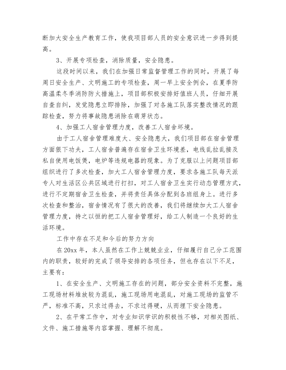 2024年安全员工作总结与2024年安全员工作总结范文4篇汇编_第3页