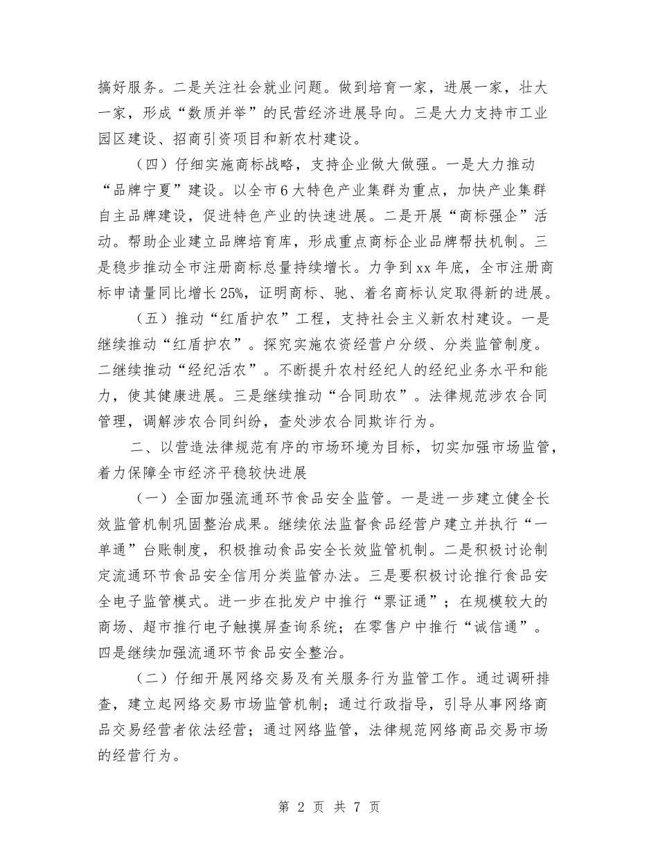 2024年县工商行政管理局年度工作目标与2024年县广电局年总结和年工作要点汇编_第2页