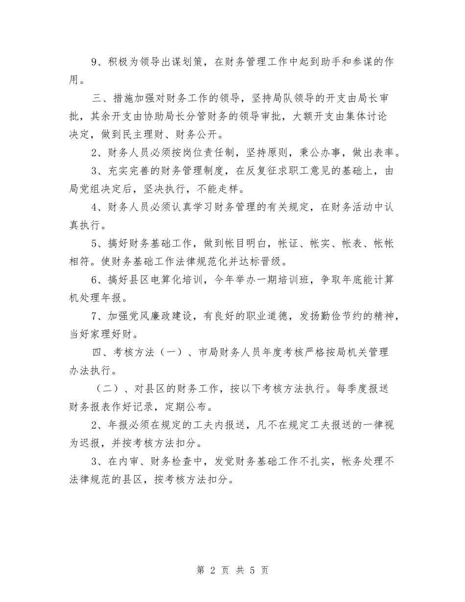 2024年财务工作目标与2024年财务工作规划汇编_第2页