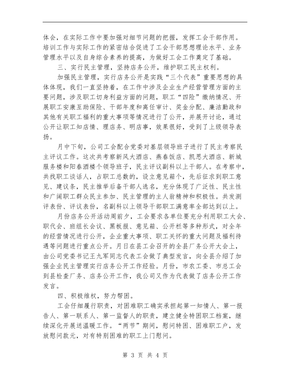 服务公司年工会工作总结_第3页
