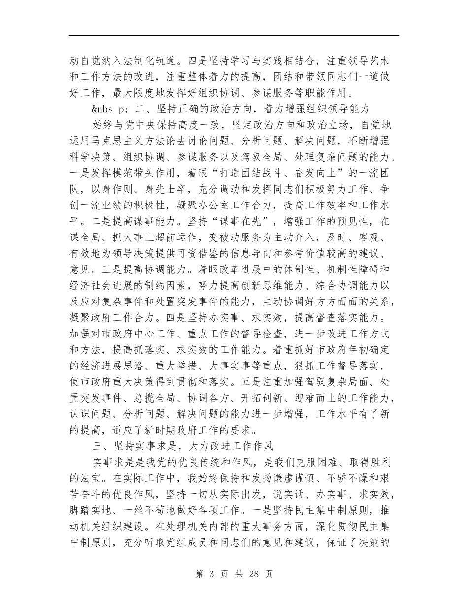 述职报告(市政府办公室主任)_第3页