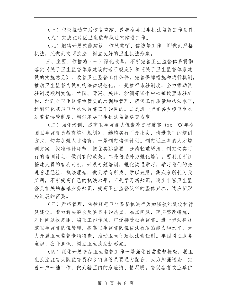 全县卫生监督工作要点_第3页