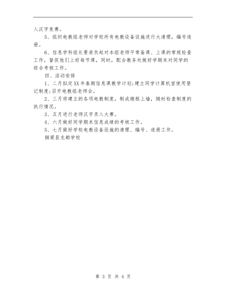 2024年3月信息技术工作计划_第3页