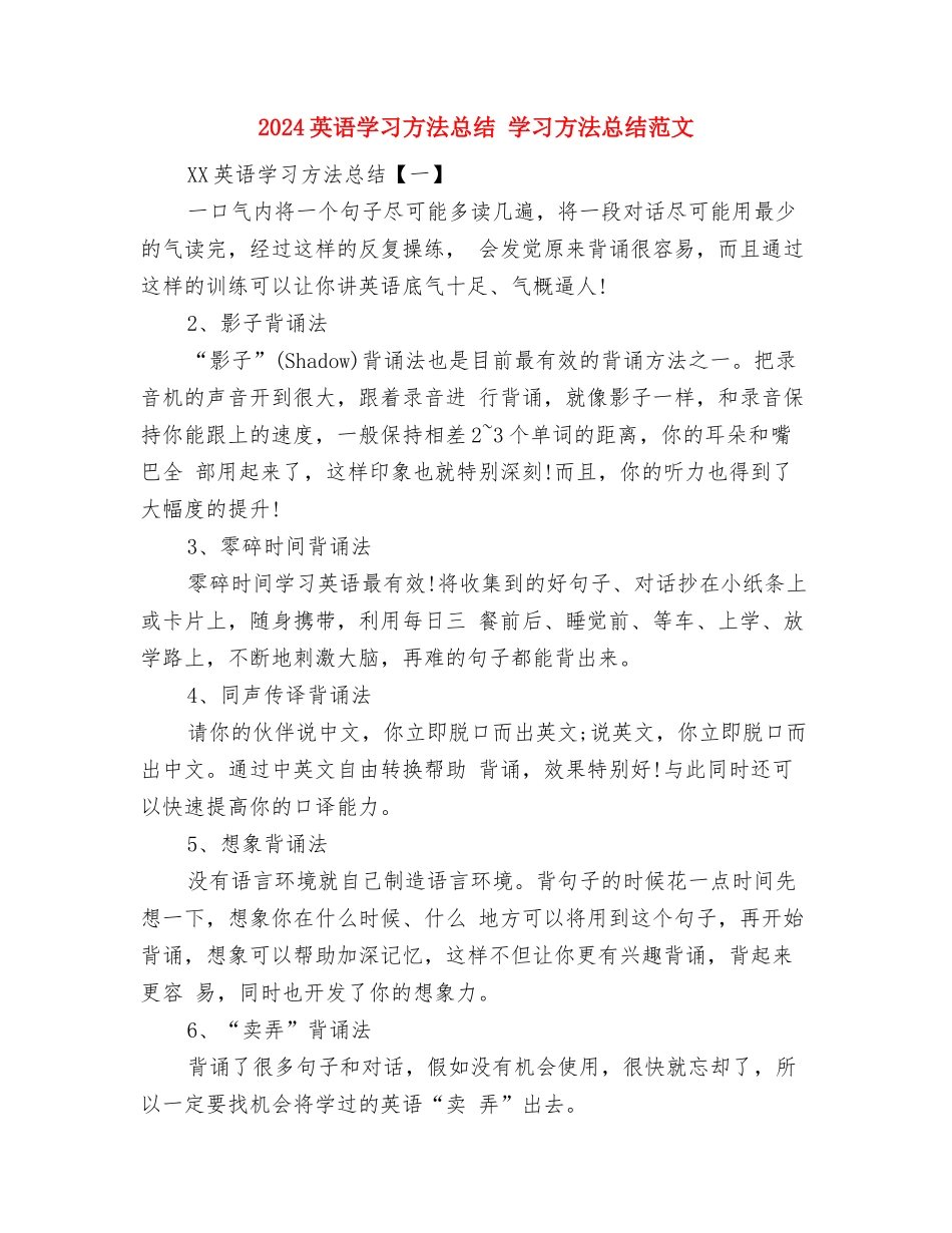 2024节能减排宣传工作总结范文与2024英语学习方法总结汇编_第3页