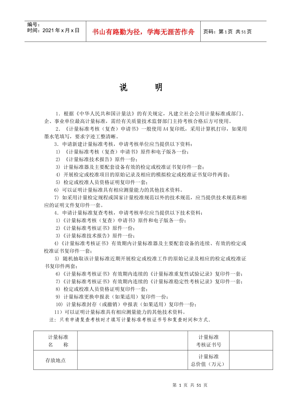 人力资源-2022JJF1033-XXXX计量标准考核表格_第2页