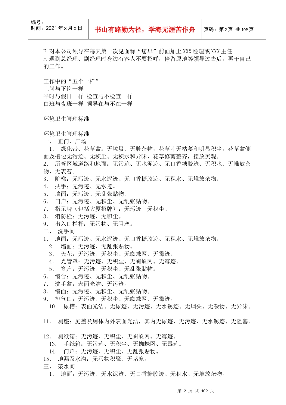 保洁培训与管理资料大全(doc)_第2页