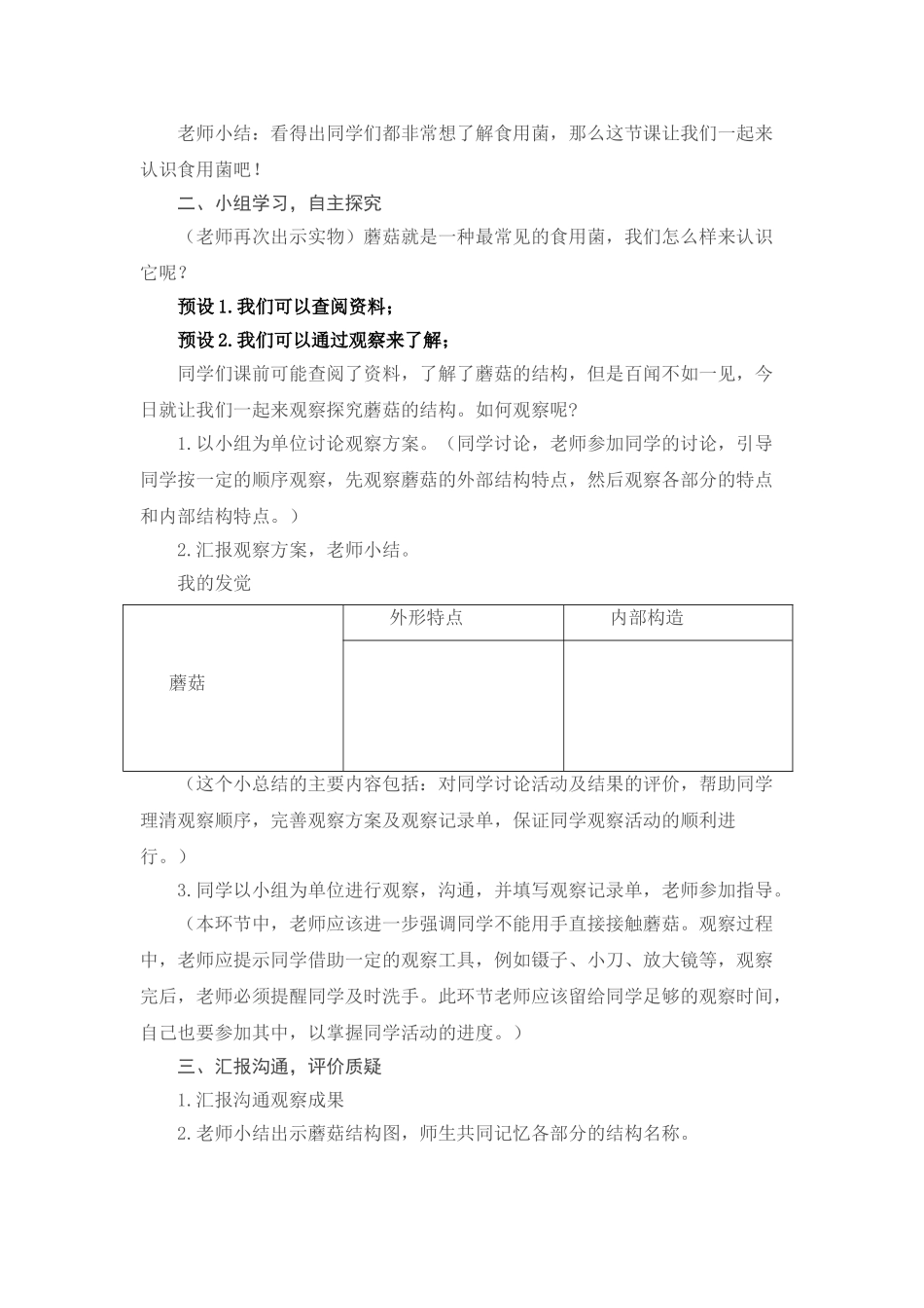 2024-2024年青岛版科学六上《食用菌》教案设计_第2页