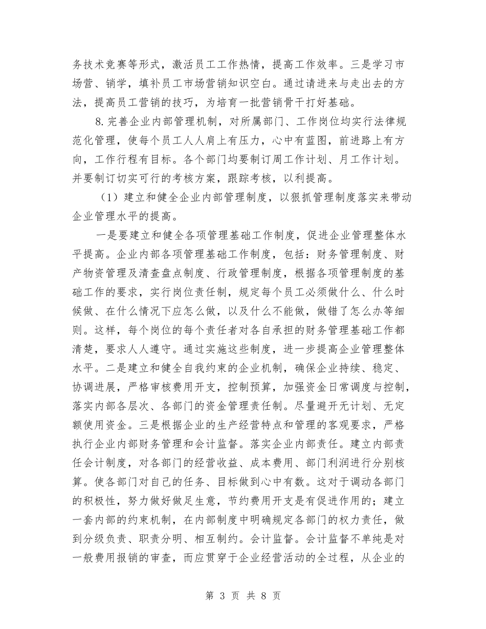2024年房地产财务工作计划与2024年房地产财务部工作总结范文汇编_第3页