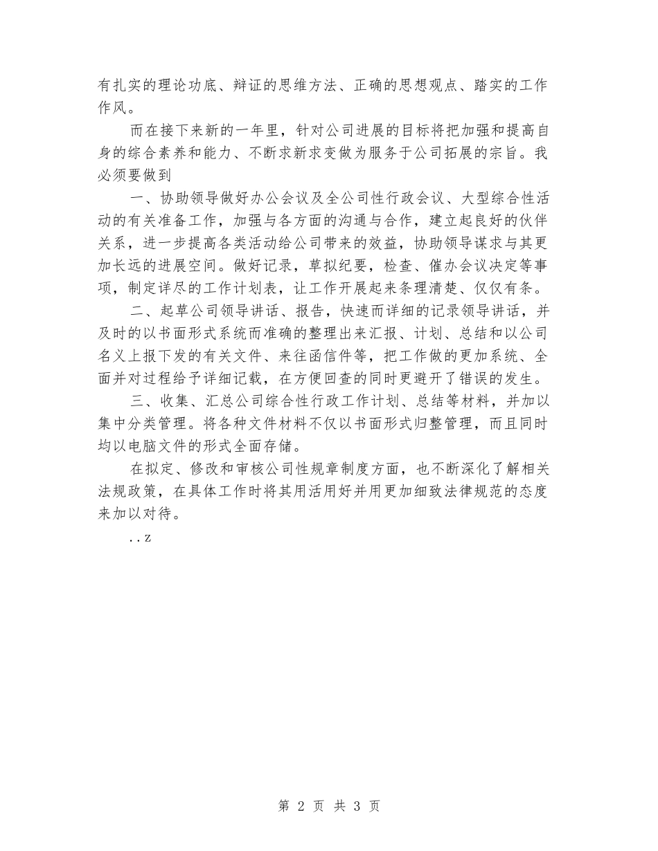 2024年8月办公室文秘个人总结_第2页