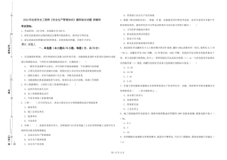 2024年注册安全工程师《安全生产管理知识》题库综合试题-附解析