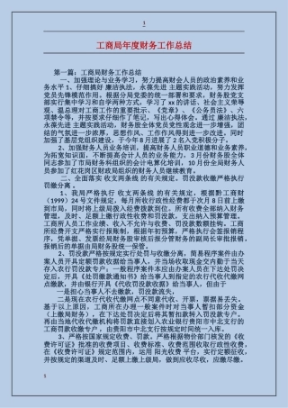 工商局年度财务工作总结