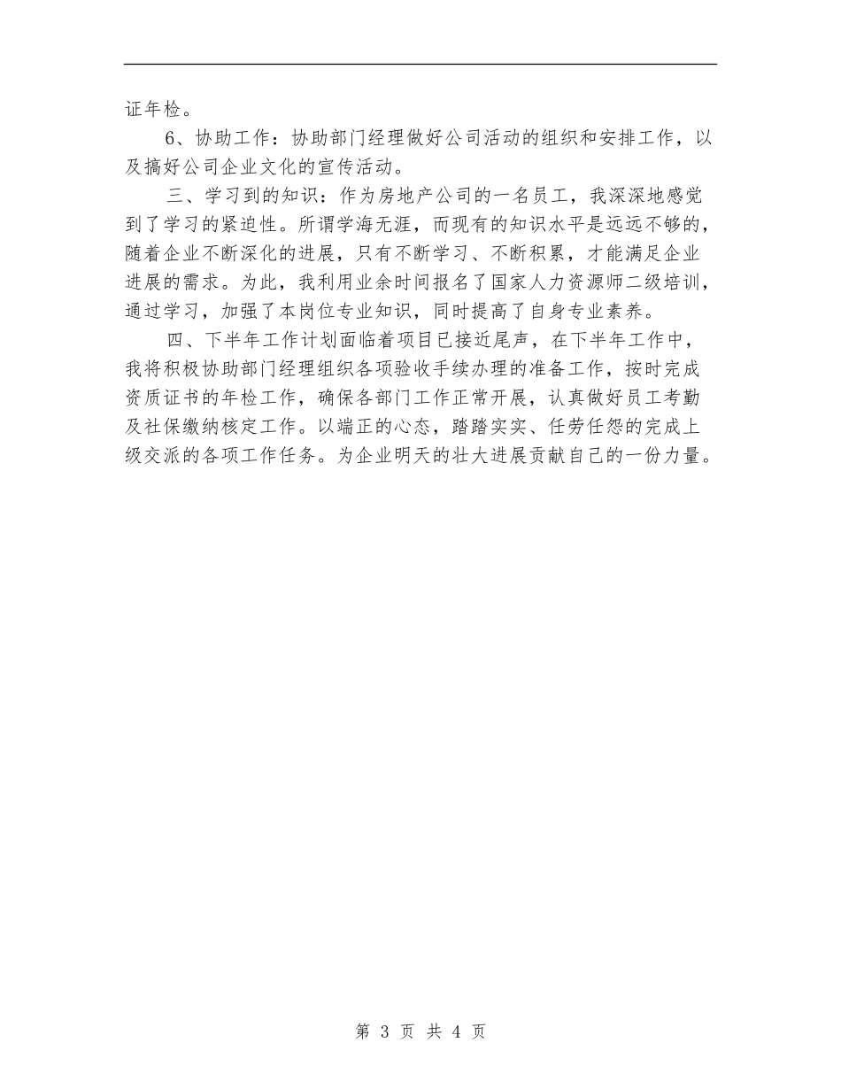 行政专员工作总结与工作计划_第3页