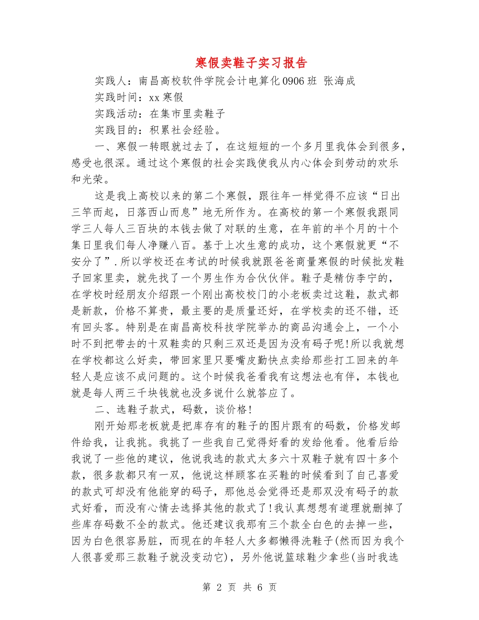 寒假卖鞋子实习报告_第2页