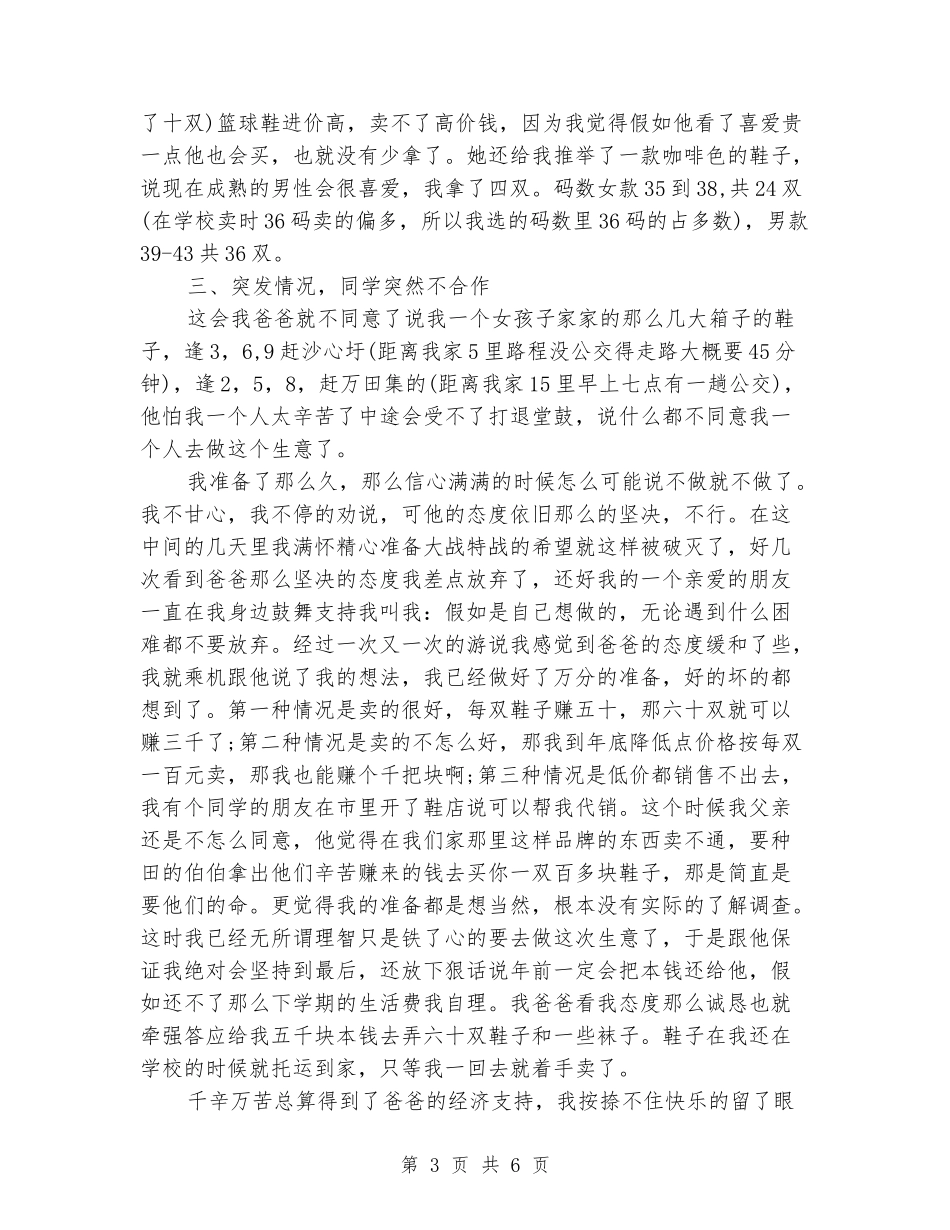 寒假卖鞋子实习报告_第3页
