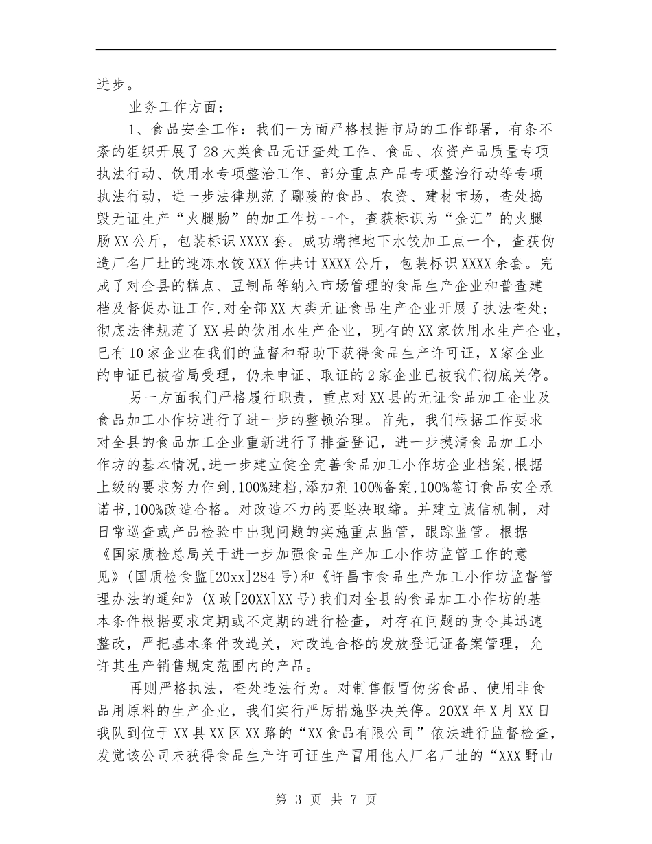 质监局稽查队年度工作总结及工作计划_第3页