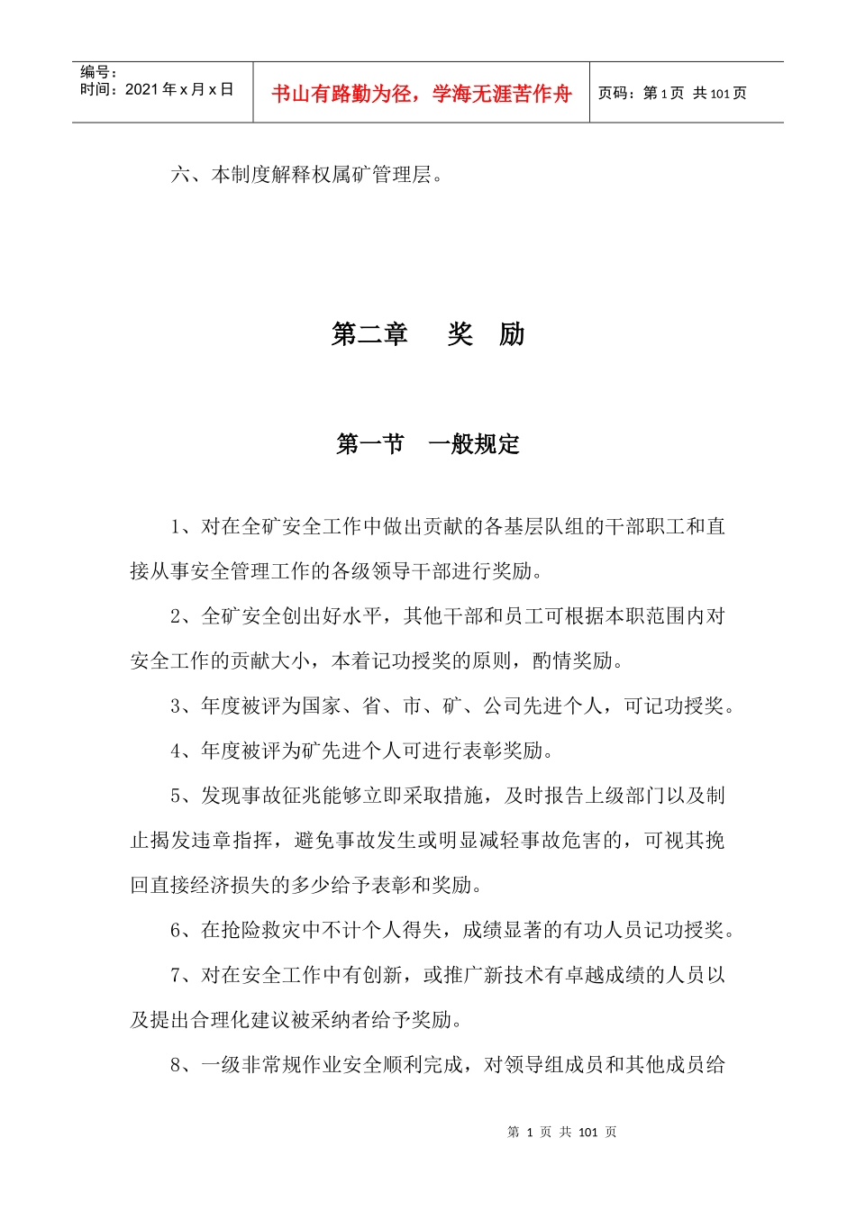 全套煤矿奖惩制度(1227)_第3页