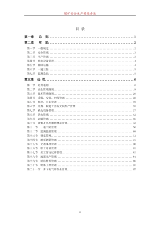 全套煤矿奖惩制度(1227)