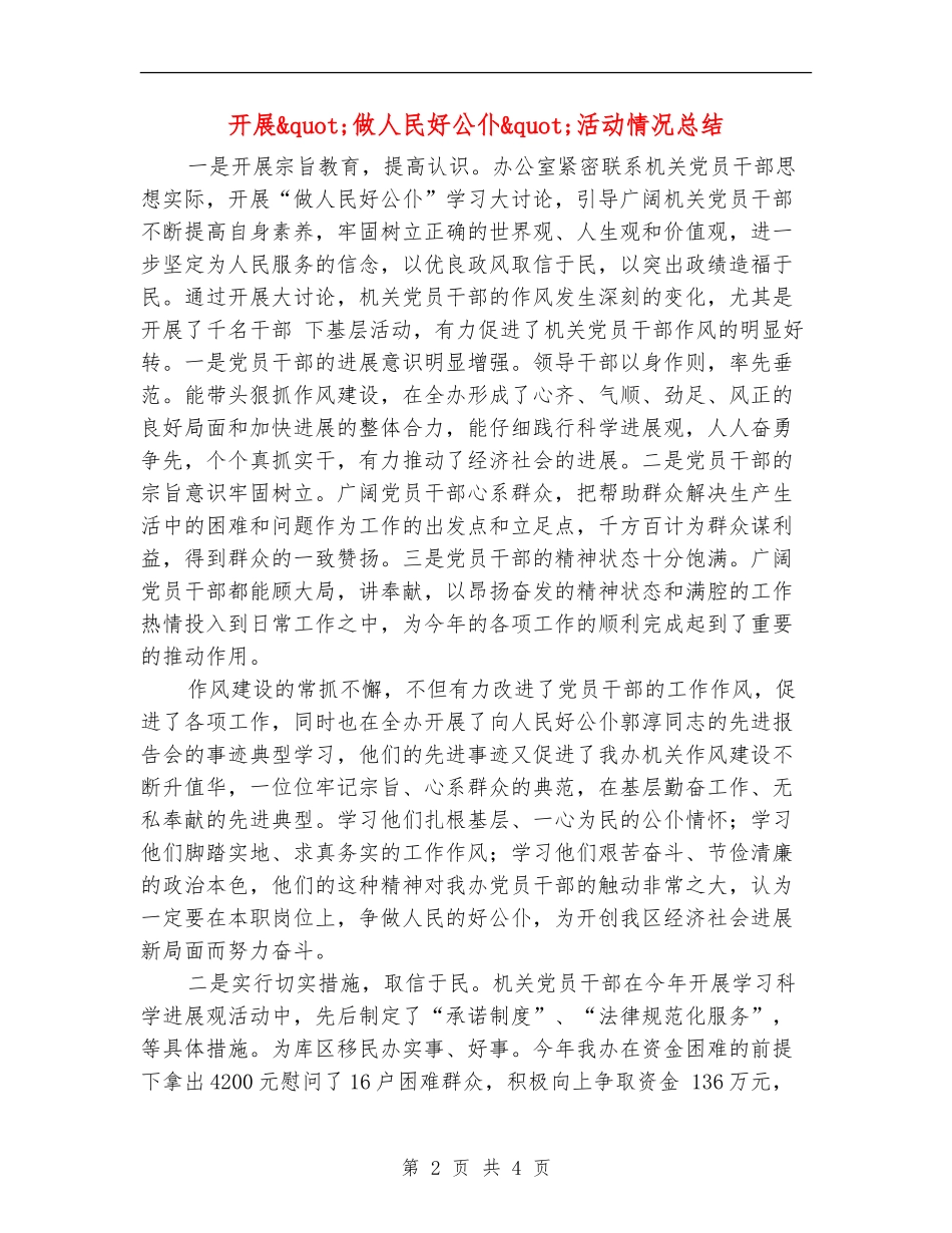 开展做人民好公仆活动情况总结_第2页