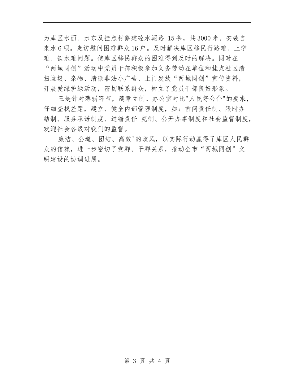 开展做人民好公仆活动情况总结_第3页