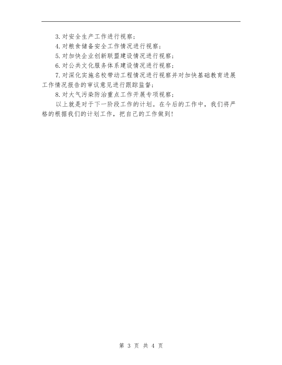 人大常委会工作计划_第3页