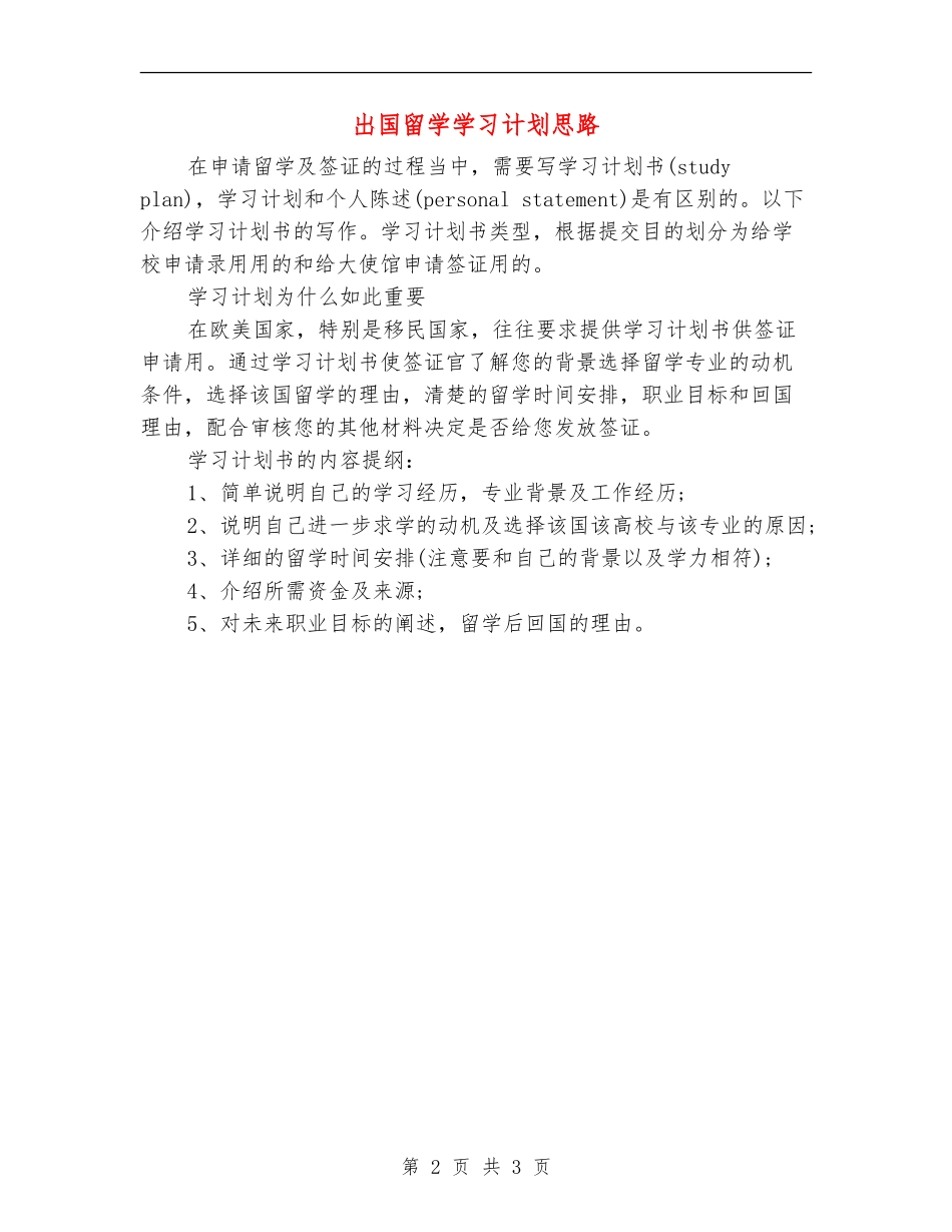 出国留学学习计划思路_第2页