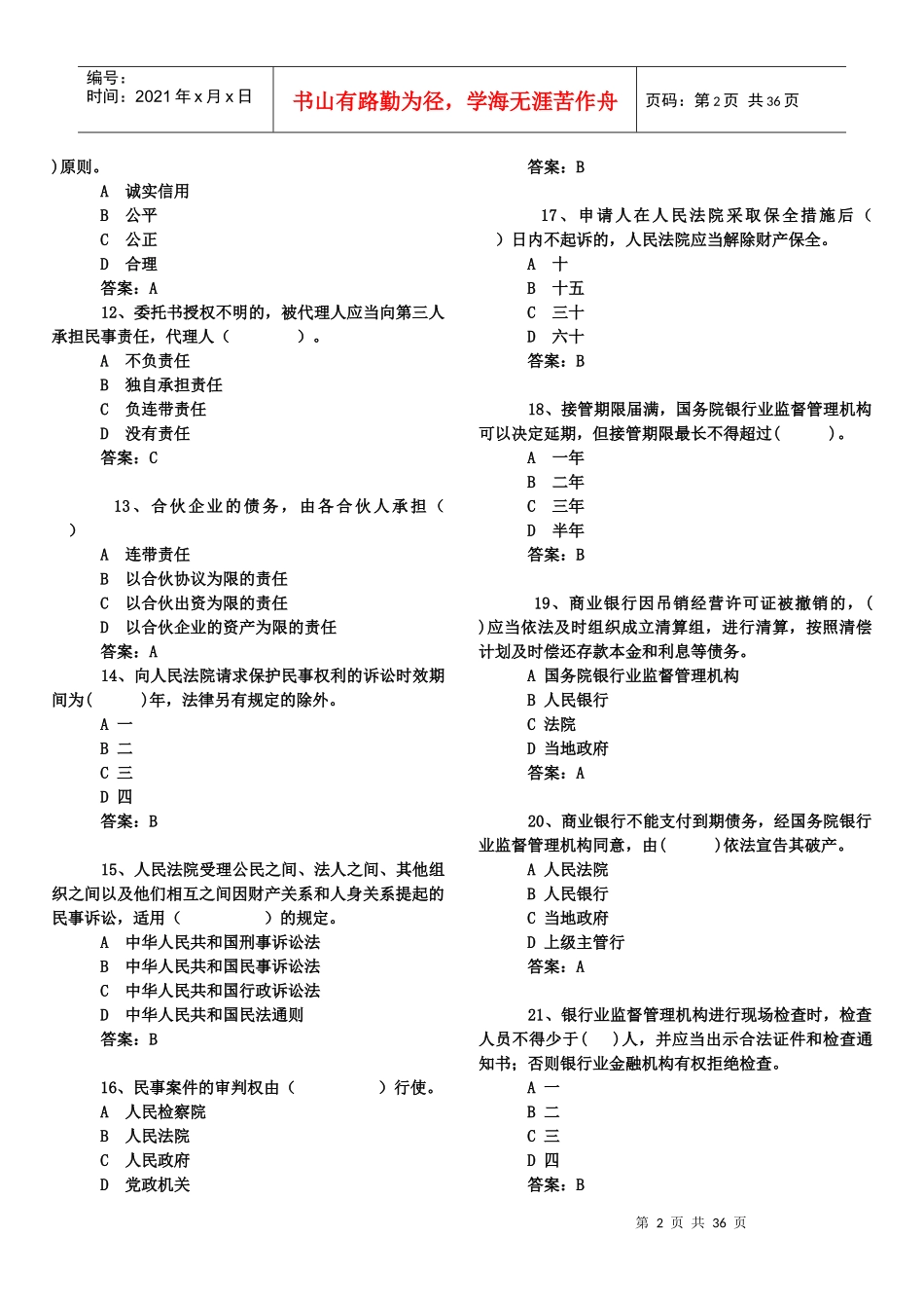 信贷人员上岗考试试题总汇_第2页