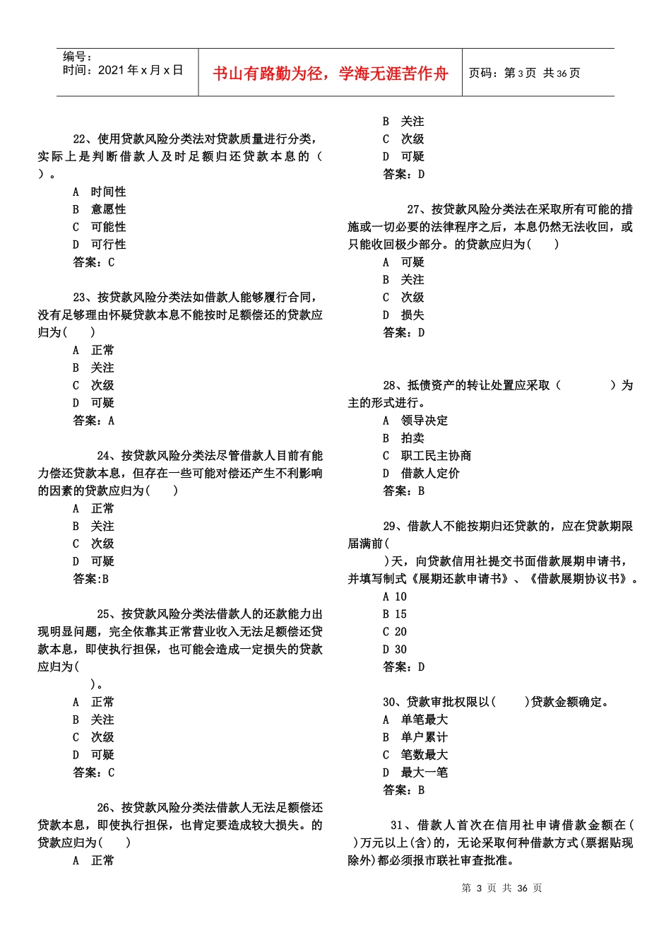 信贷人员上岗考试试题总汇_第3页