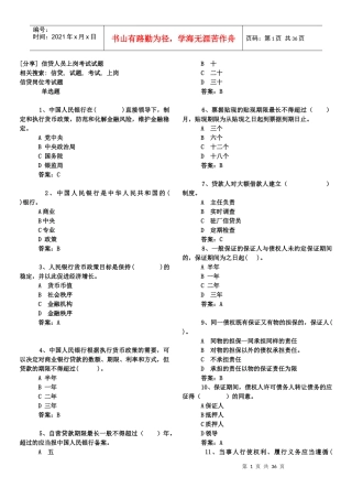 信贷人员上岗考试试题总汇