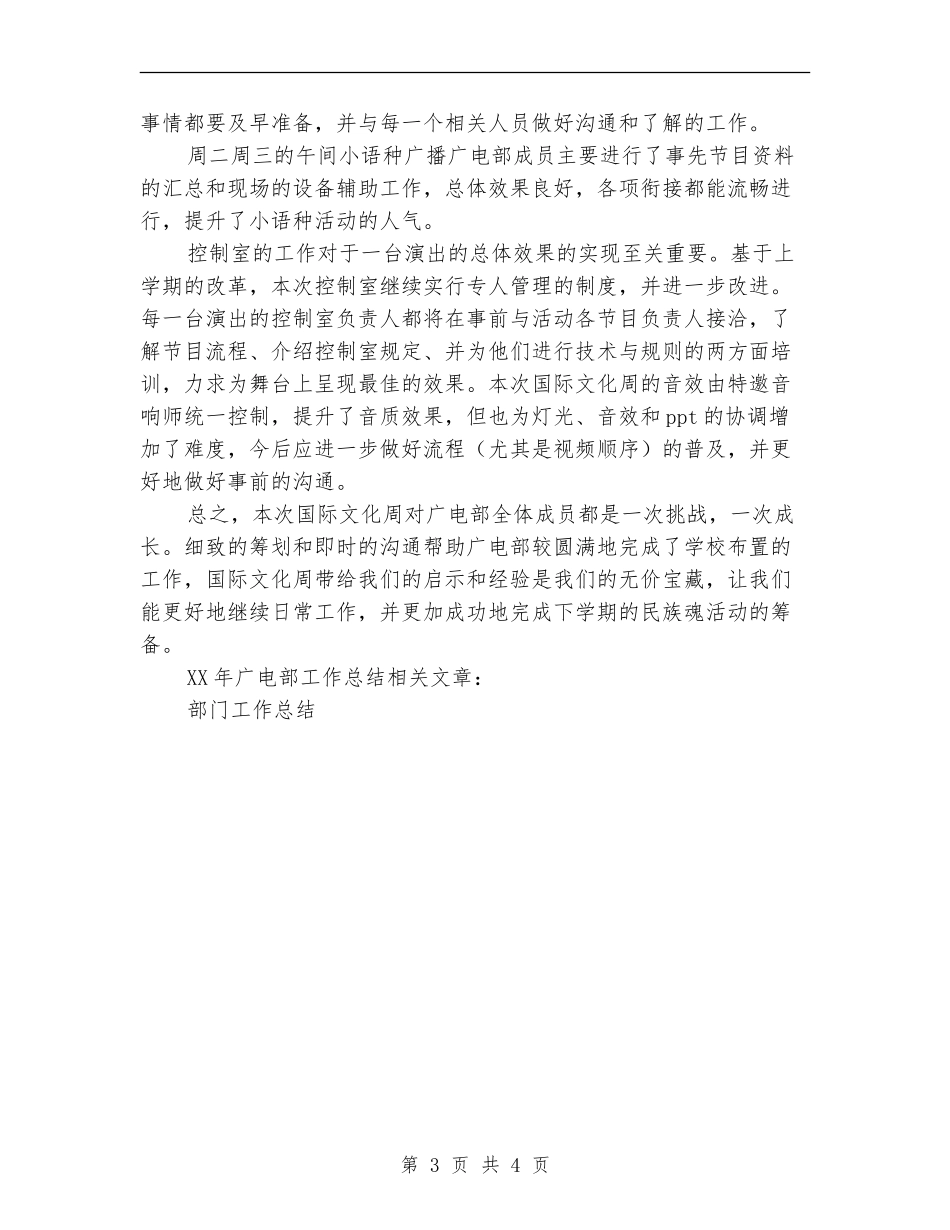 2024年广电部工作总结_第3页