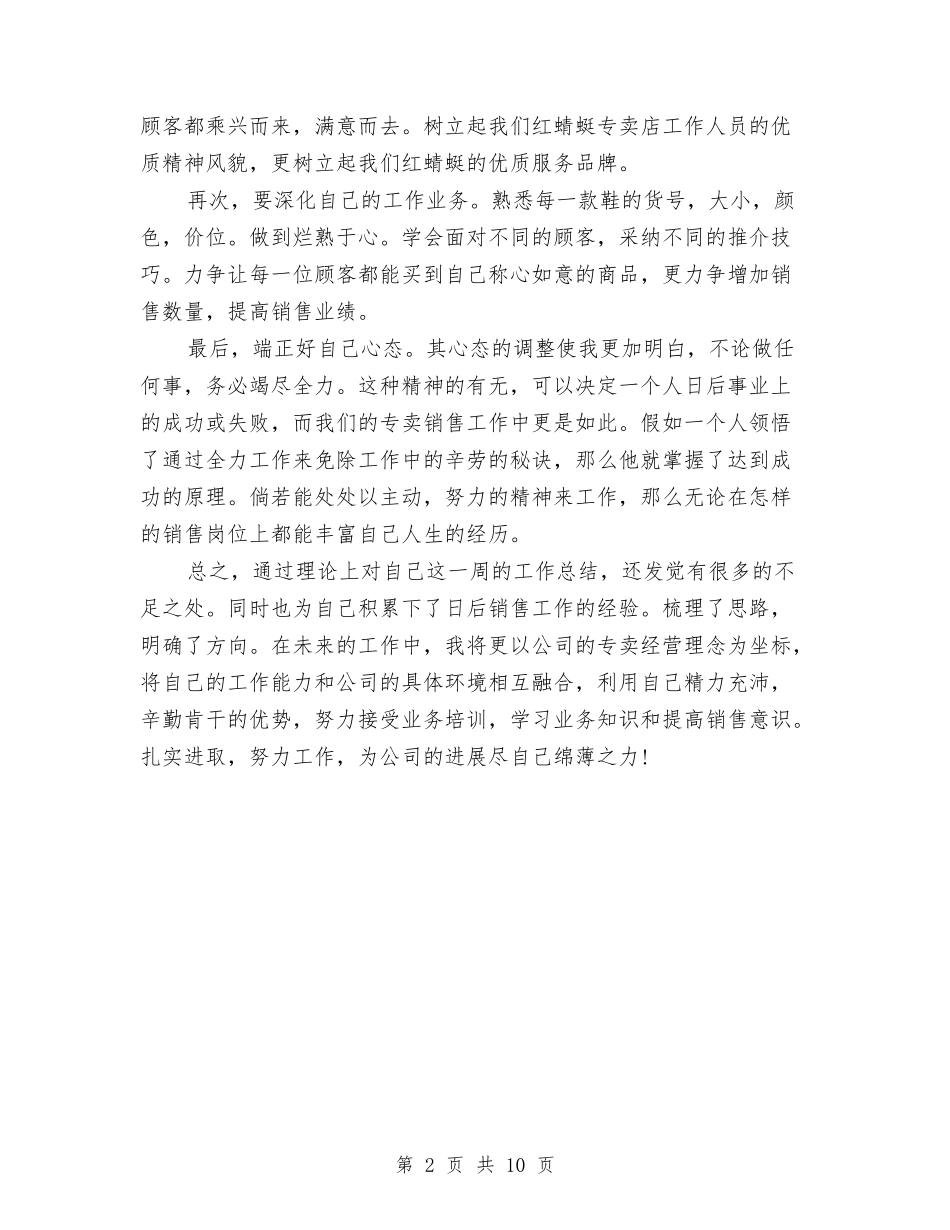 2024年第四季度销售工作总结范文与2024年管局工会工作总结范文范例汇编_第2页